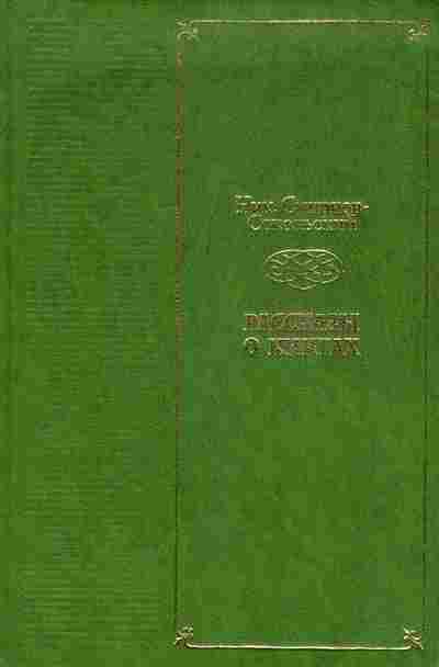 Книга Смирнов-Сокольский Н. Рассказы о книгах, 11-8508, Баград.рф